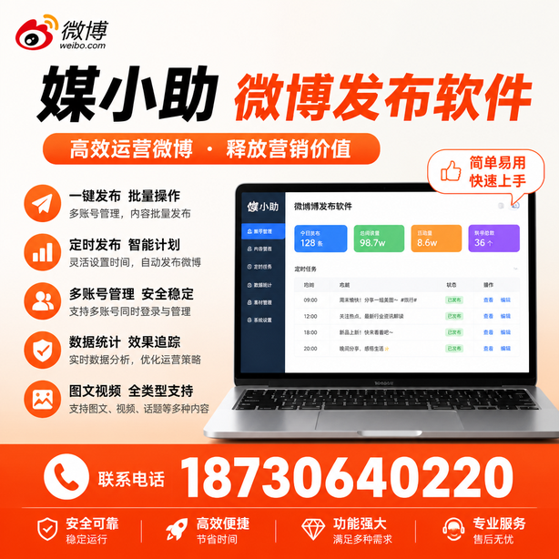 鹰潭微博批量发布软件
