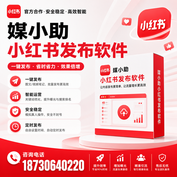 鹰潭小红书批量发布软件