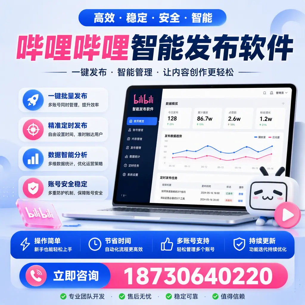 如何在 鹰潭 制定有效的哔哩哔哩智能发布策略