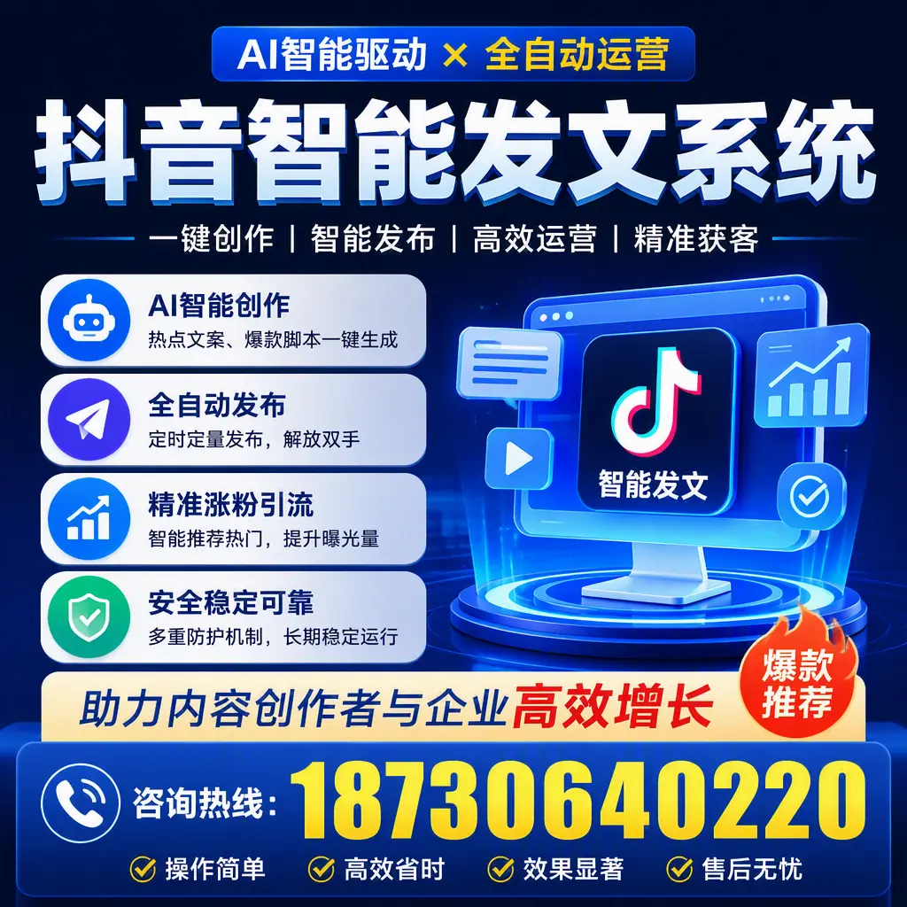 解密抖音智能发文系统：企业在 鹰潭 的最佳应用案例