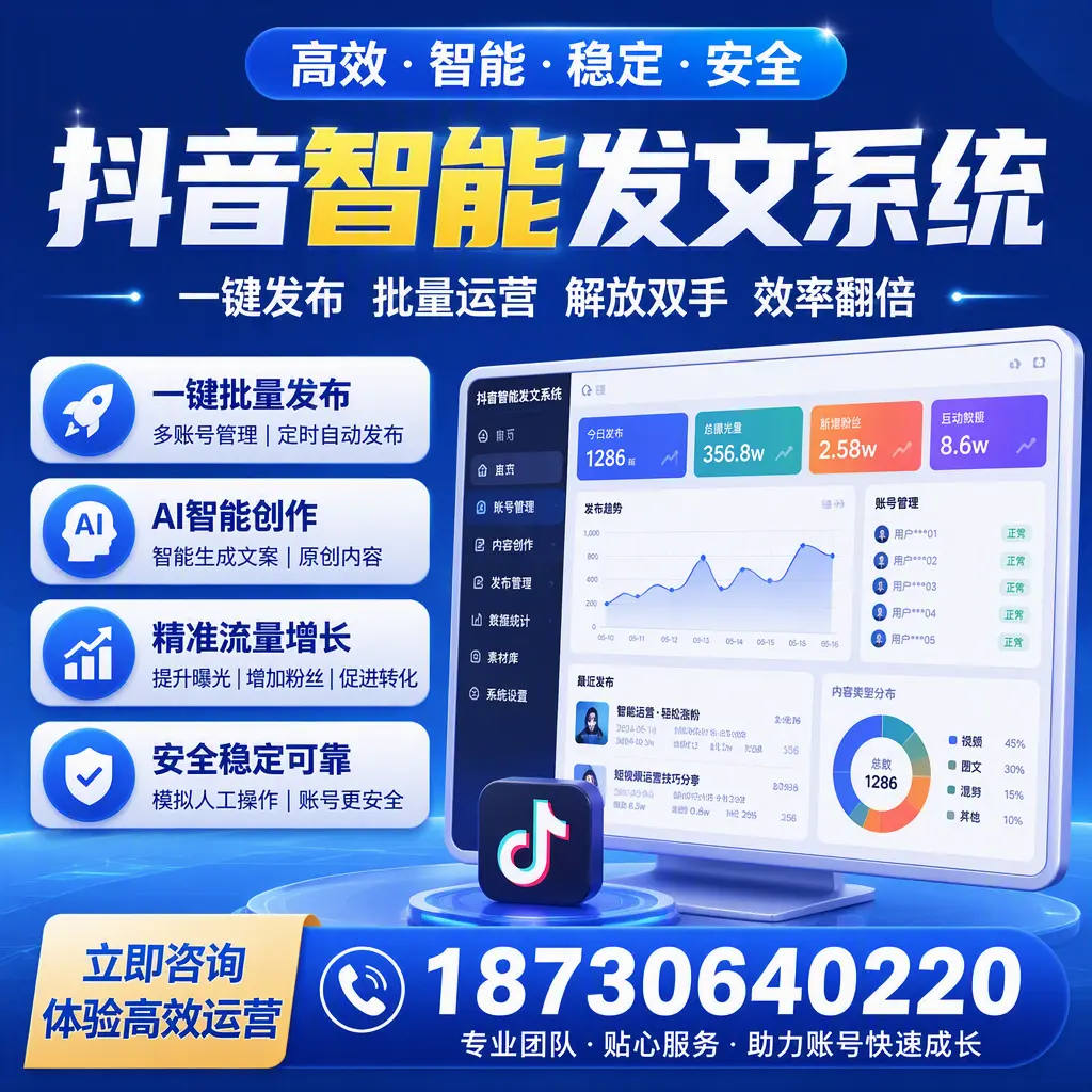 如何利用抖音智能发文系统提高您在 鹰潭 的用户互动率