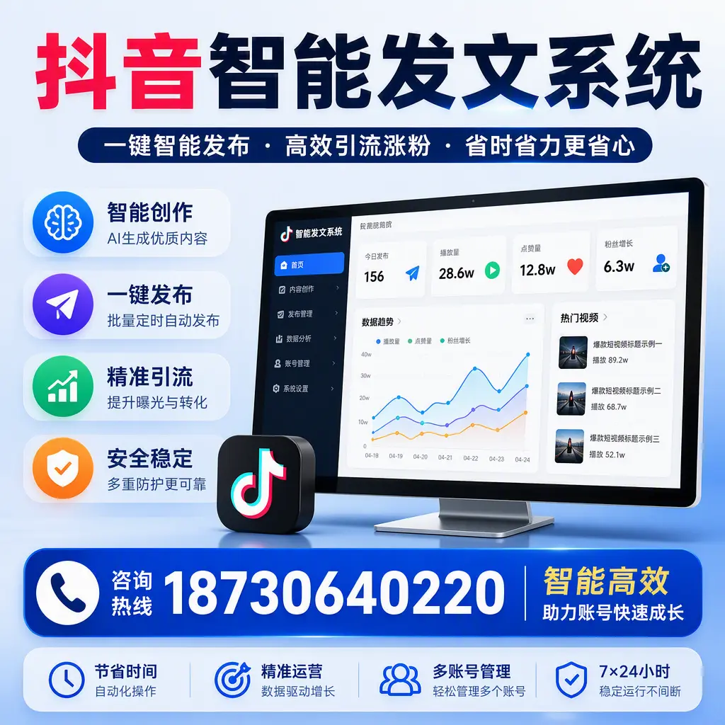 如何利用抖音智能发文系统提高您在 鹰潭 的用户互动率