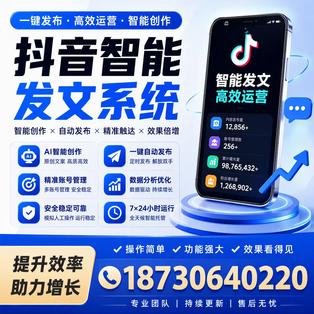 抖音智能发文系统的功能解析，如何在 鹰潭 提升内容营销
