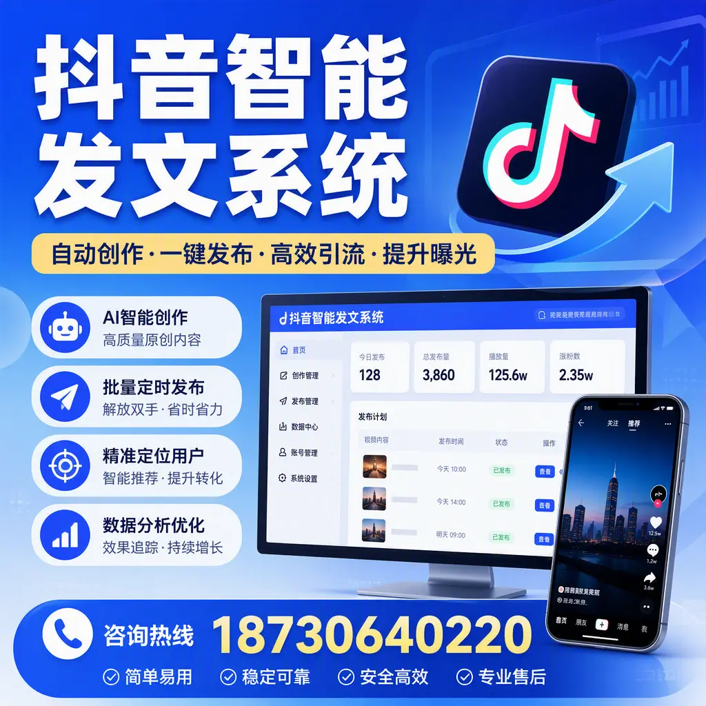 抖音智能发文系统的功能解析,如何在 鹰潭 提升内容营销